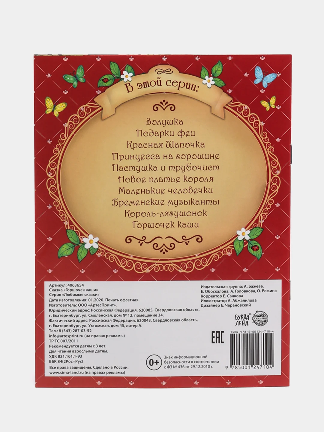 Зарубежные сказки для детей