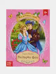 Зарубежные сказки для детей