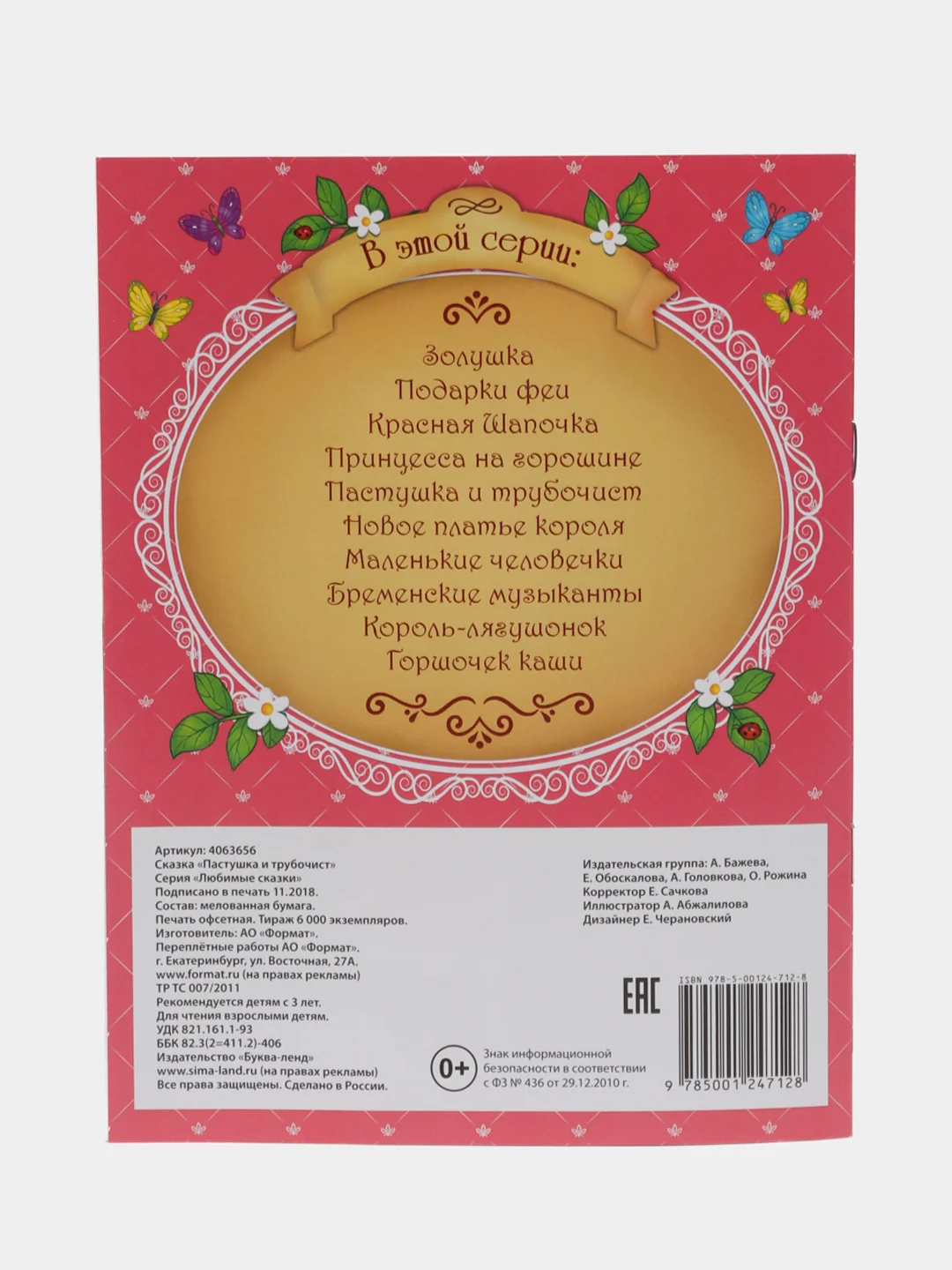 Зарубежные сказки для детей