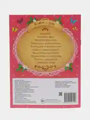Зарубежные сказки для детей