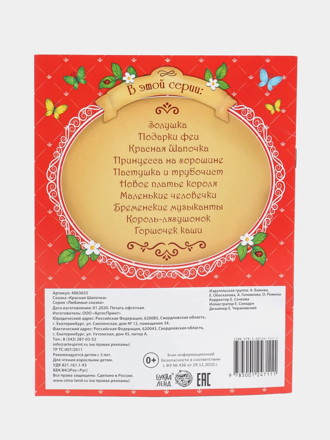 Зарубежные сказки для детей