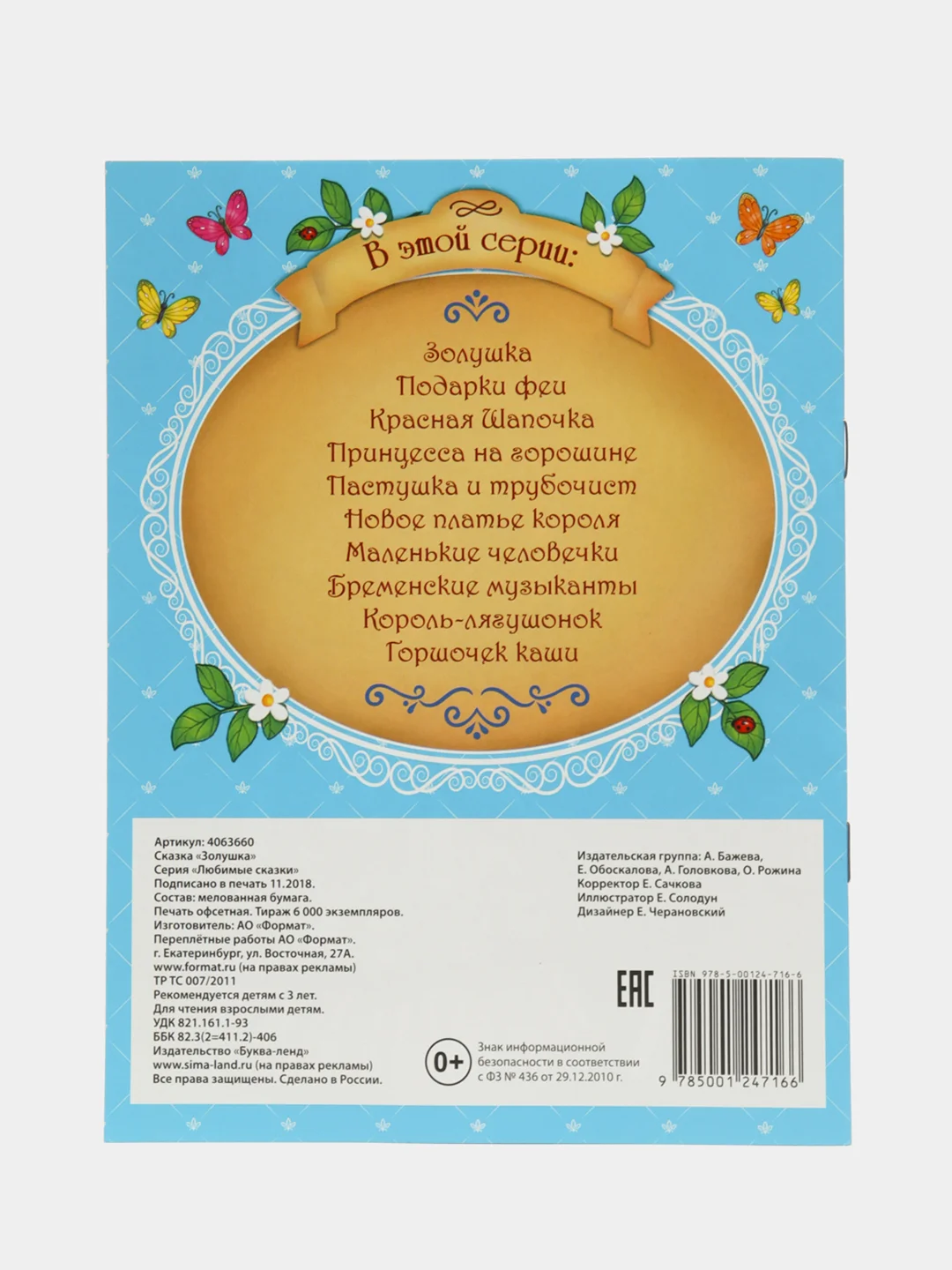 Зарубежные сказки для детей