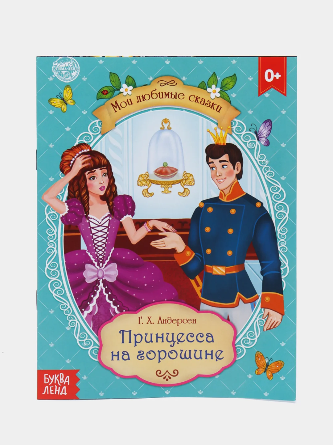 Зарубежные сказки для детей