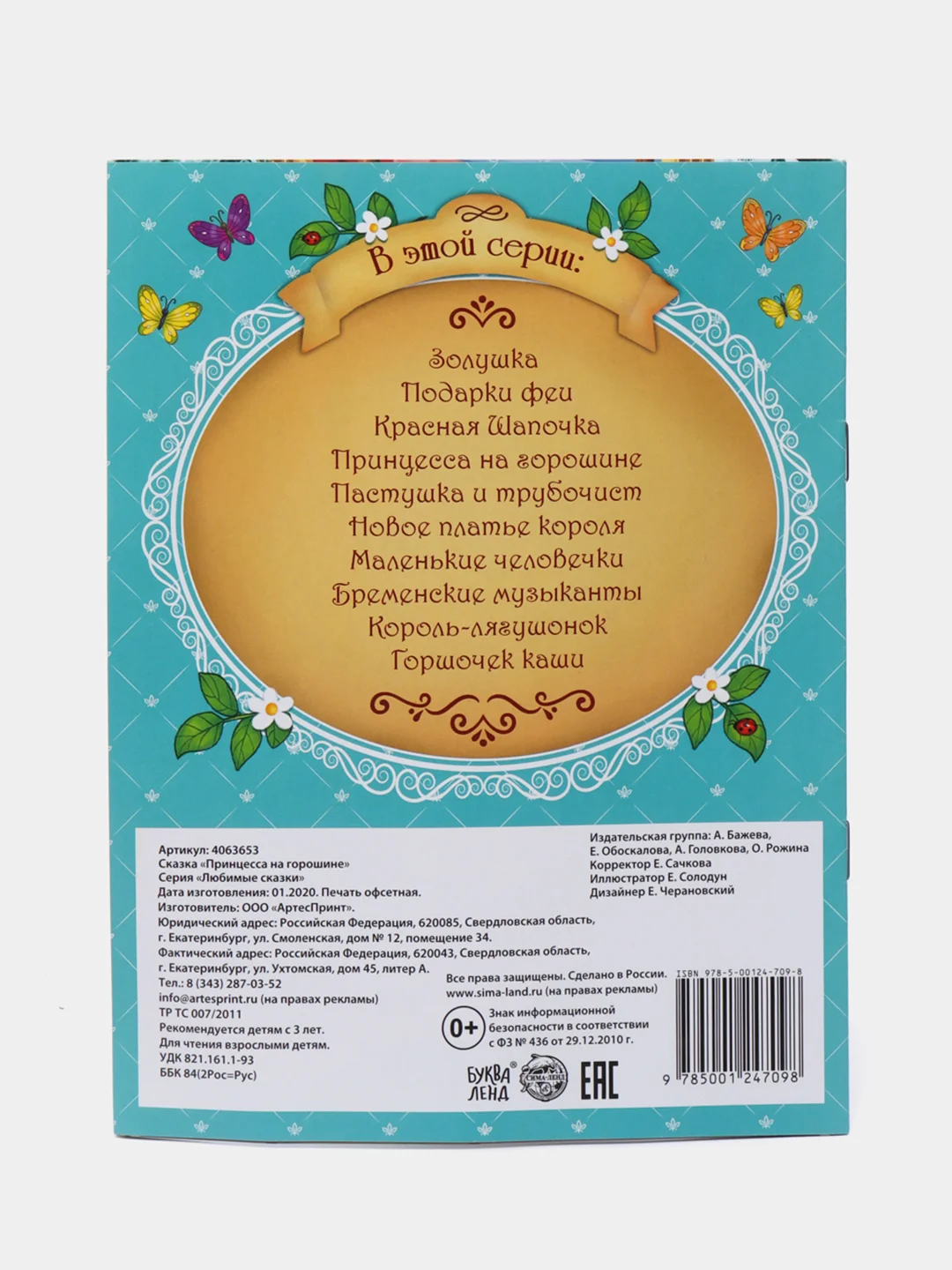 Зарубежные сказки для детей