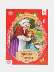Зарубежные сказки для детей