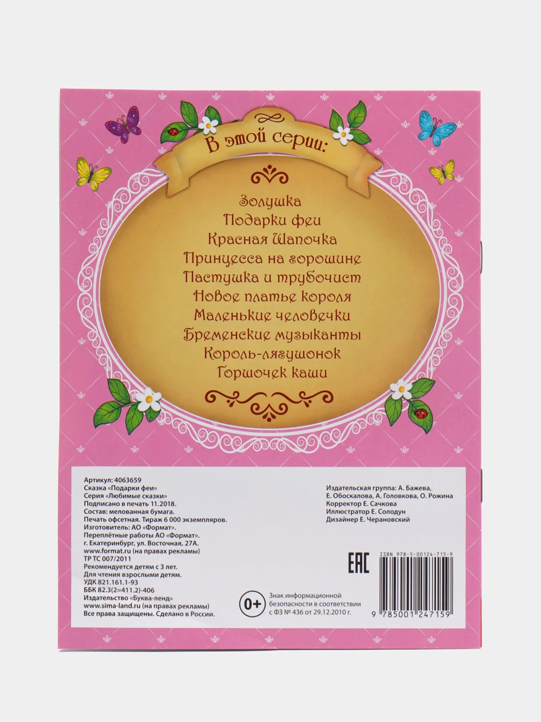 Зарубежные сказки для детей