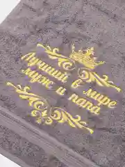 Серый полотенце банное с вышивкой "Лучший в мире муж и папа", махровое
