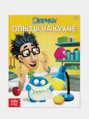 Желтый книги "Занимательная наука. Эврики. Научные открытия. Опыты для детей"