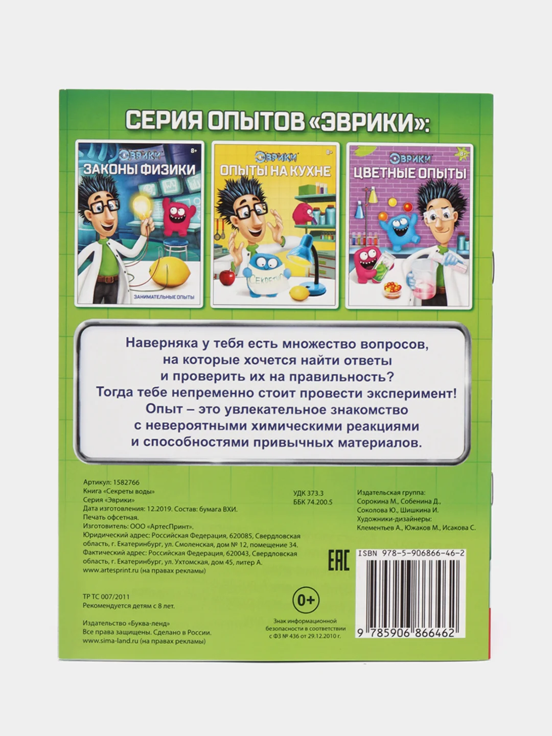 Зеленый книги "Занимательная наука. Эврики. Научные открытия. Опыты для детей"