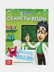 Зеленый книги "Занимательная наука. Эврики. Научные открытия. Опыты для детей"