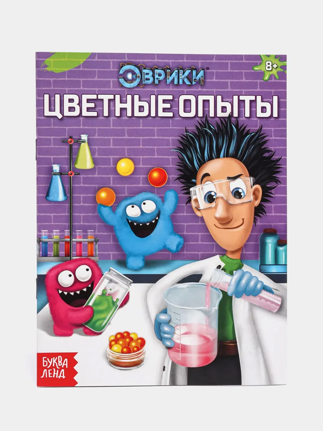 Фиолетовый книги "Занимательная наука. Эврики. Научные открытия. Опыты для детей"