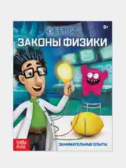 Синий книги "Занимательная наука. Эврики. Научные открытия. Опыты для детей"