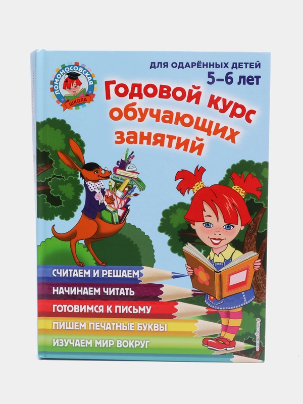 Годовой курс обучающих занятий: для детей 5-6 лет, Володина Н.В., Егупова В.А