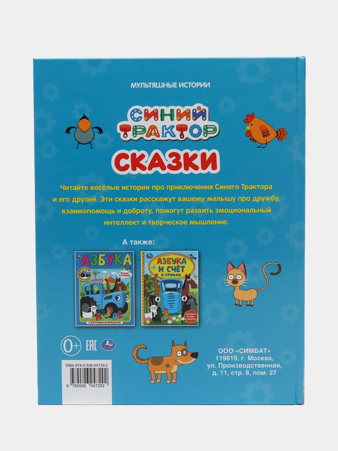 Сказки Синий трактор (Мультяшные истории) книга в твердом переплете / Умка / Lelu