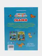 Сказки Синий трактор (Мультяшные истории) книга в твердом переплете / Умка / Lelu