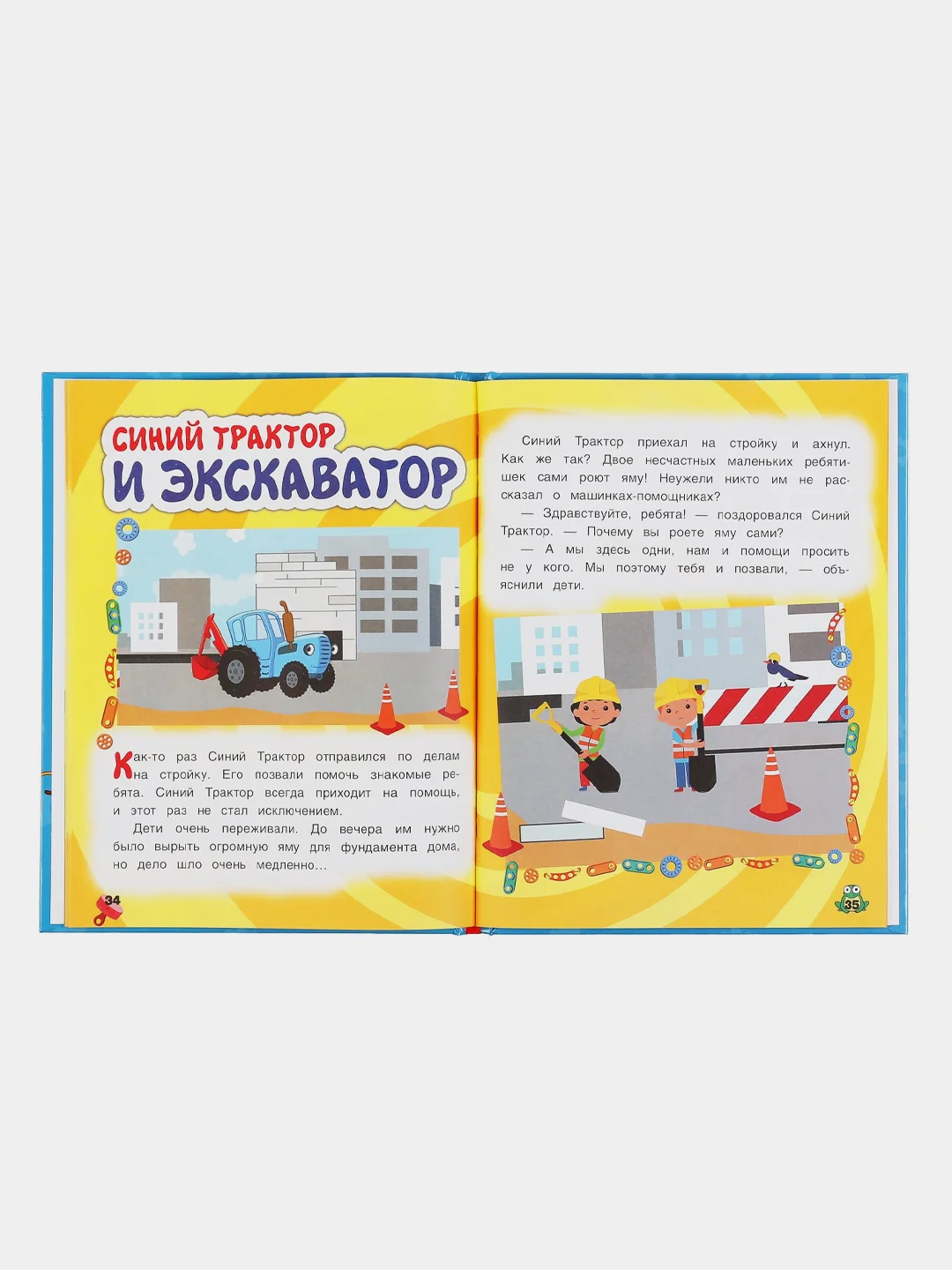 Сказки Синий трактор (Мультяшные истории) книга в твердом переплете / Умка / Lelu