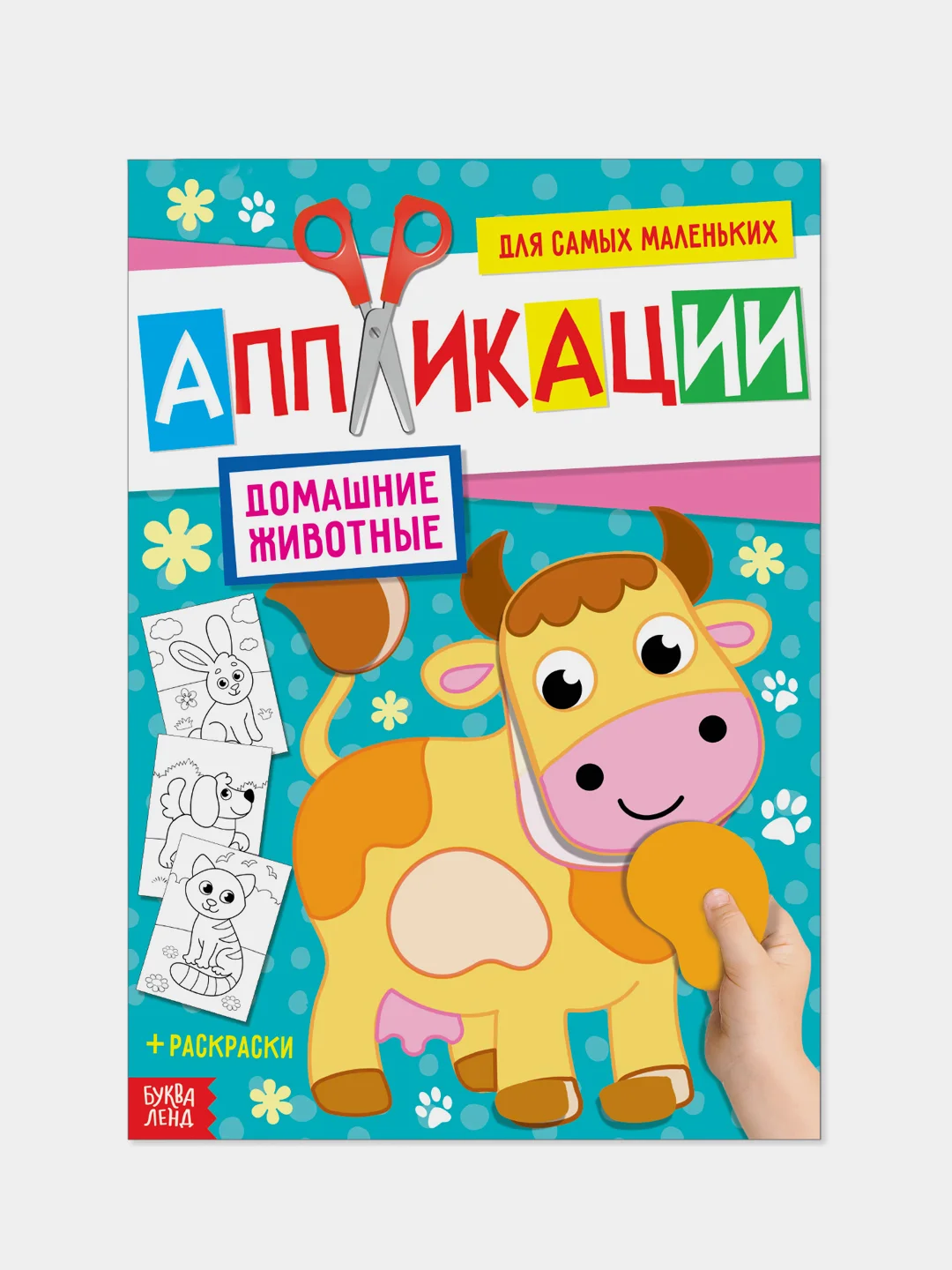 Бирюзовый аппликации для самых маленьких малышей, раскраска в комплекте