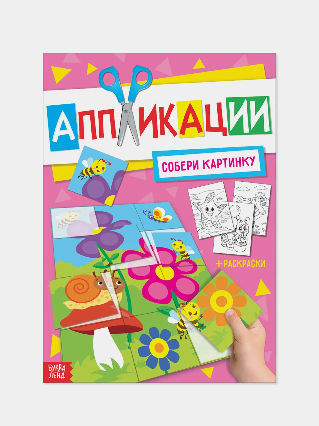 Фуксия аппликации для самых маленьких малышей, раскраска в комплекте