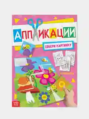 Фуксия аппликации для самых маленьких малышей, раскраска в комплекте