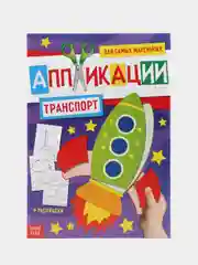 Фиолетовый аппликации для самых маленьких малышей, раскраска в комплекте