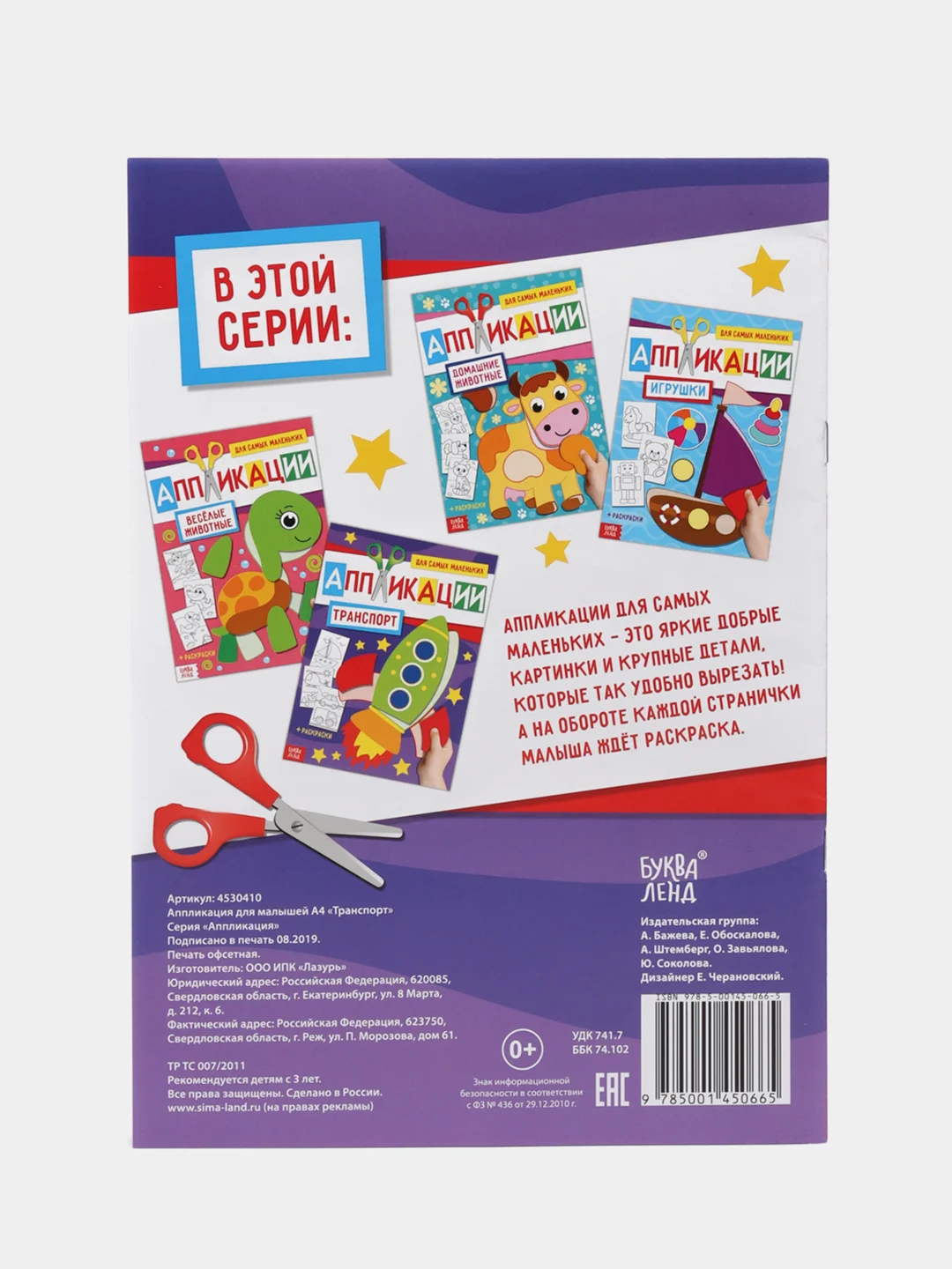 Фиолетовый аппликации для самых маленьких малышей, раскраска в комплекте