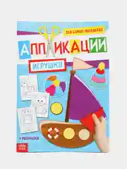Синий аппликации для самых маленьких малышей, раскраска в комплекте