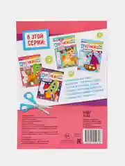 Коралловый аппликации для самых маленьких малышей, раскраска в комплекте