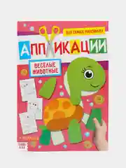 Коралловый аппликации для самых маленьких малышей, раскраска в комплекте