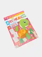 Коралловый аппликации для самых маленьких малышей, раскраска в комплекте