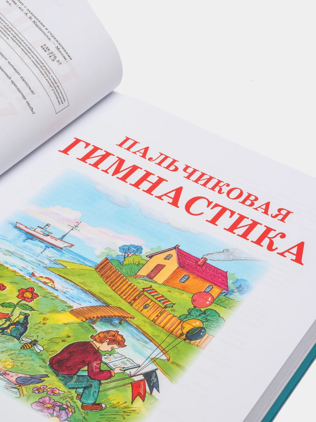 Большой логопедический учебник с заданиями и упражнениями для самых маленьких, Косинова Е