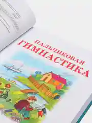 Большой логопедический учебник с заданиями и упражнениями для самых маленьких, Косинова Е