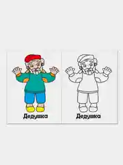 Раскраска для самых маленьких "Мои первые раскраски. Сказки" с образцом для раскрашивания