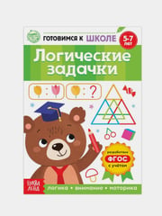 Книги "Готовимся к школе" (графические диктанты, тренируем память, речь, тесты, задачи)