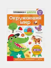 Книги "Готовимся к школе" (графические диктанты, тренируем память, речь, тесты, задачи)