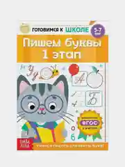 Книги "Готовимся к школе" (графические диктанты, тренируем память, речь, тесты, задачи)