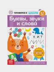 Книги "Готовимся к школе" (графические диктанты, тренируем память, речь, тесты, задачи)