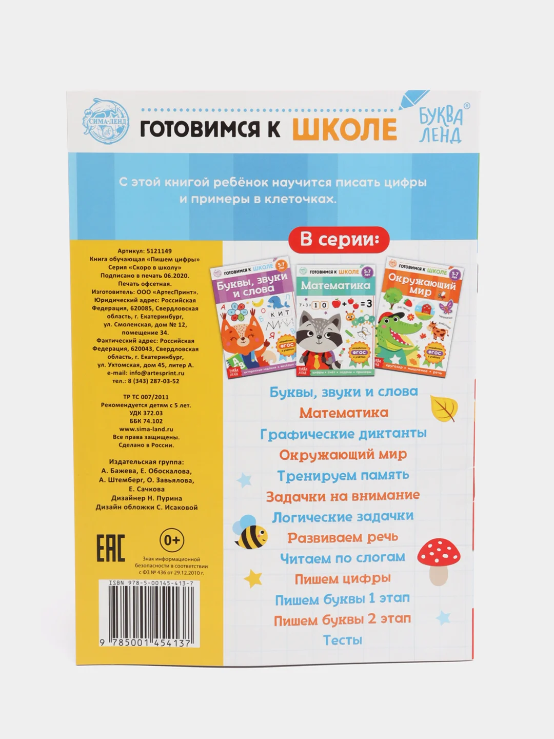 Книги "Готовимся к школе" (графические диктанты, тренируем память, речь, тесты, задачи)