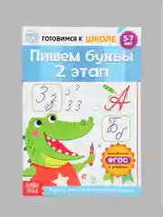 Книги "Готовимся к школе" (графические диктанты, тренируем память, речь, тесты, задачи)