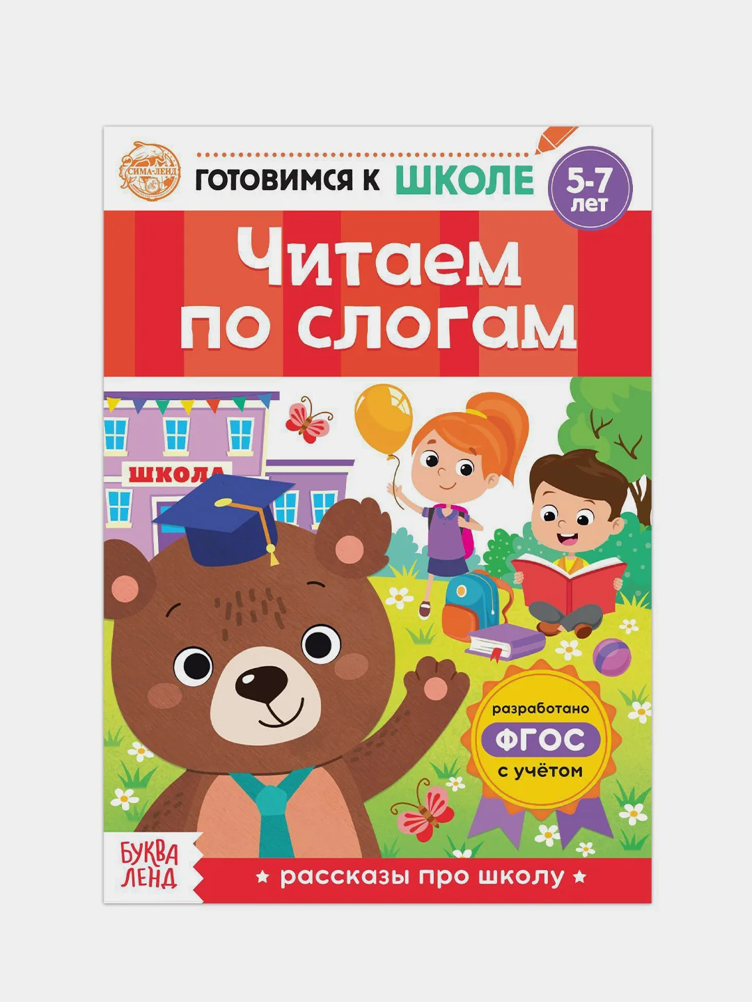 Книги "Готовимся к школе" (графические диктанты, тренируем память, речь, тесты, задачи)