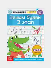 Книги "Готовимся к школе" (графические диктанты, тренируем память, речь, тесты, задачи)