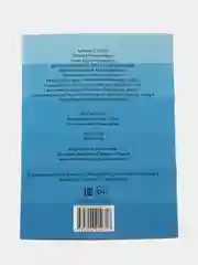 Синий прописи классические для подготовки к школе