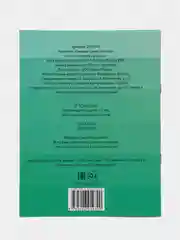 Зеленый прописи классические для подготовки к школе