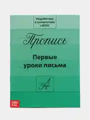 Зеленый прописи классические для подготовки к школе
