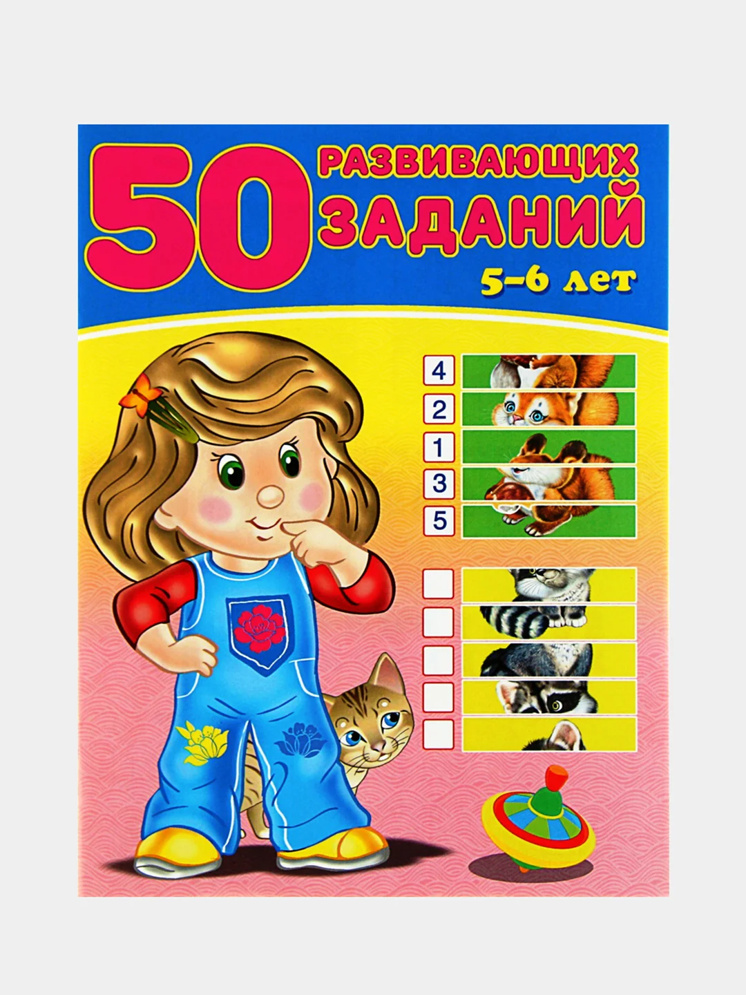 50 развивающих заданий, для детей от 3 до 6 лет