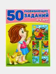 50 развивающих заданий, для детей от 3 до 6 лет
