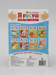 Бежевый меланж пальчиковая раскраска для самых маленьких "Я рисую пальчиками"