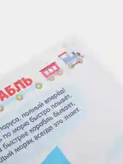Красный пальчиковая раскраска для самых маленьких "Я рисую пальчиками"