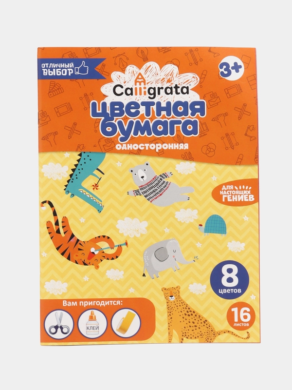 Цветная бумага, А4, 16 листов, 8 цветов