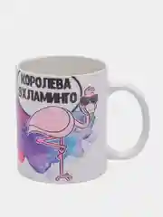 Кружка подарочная сувенирная с принтом " Королева вхламинго"