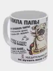 Кружка подарочная, сувенирная с принтом "ПРАВИЛА ПАПЫ"